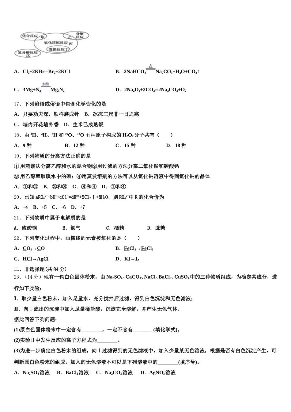 2025-2026学年云南曲靖市第一中学高一上化学期中调研试题含解析_第3页