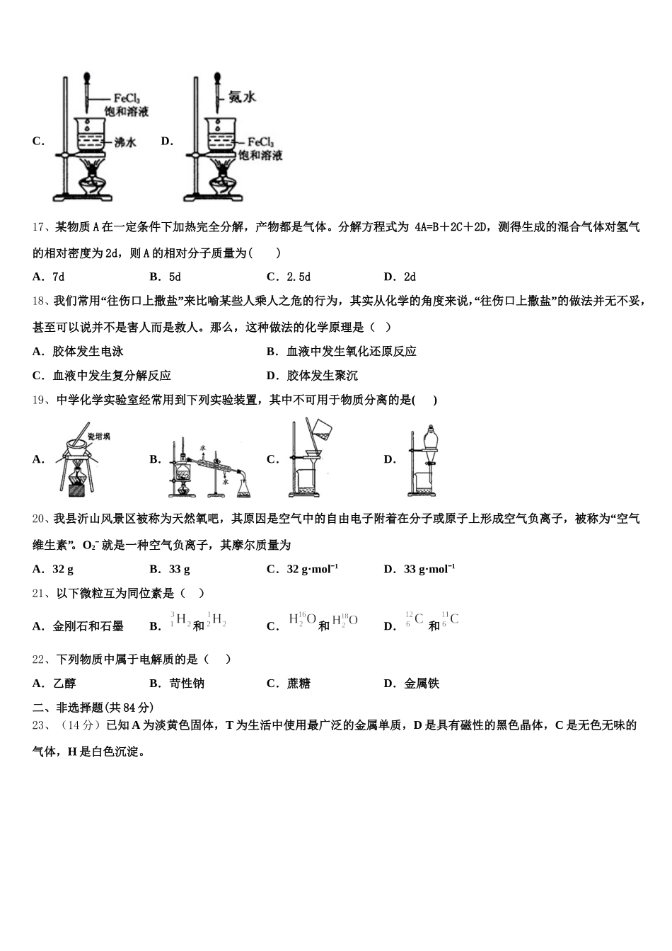2025年云南省曲靖市宣威市第六中学化学高一第一学期期中调研模拟试题含解析_第3页