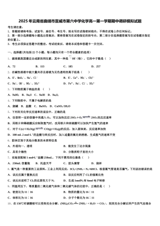 2025年云南省曲靖市宣威市第六中学化学高一第一学期期中调研模拟试题含解析