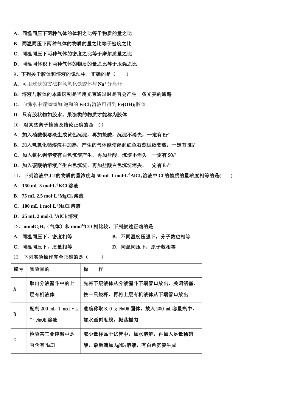 云南省保山市昌宁一中2026届化学高一第一学期期中统考试题含解析_第2页