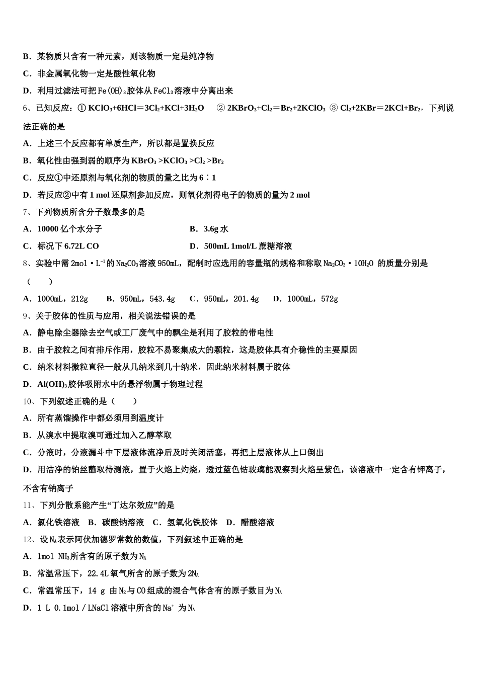 西南名校曲靖一中2025年高一上化学期中学业质量监测模拟试题含解析_第2页