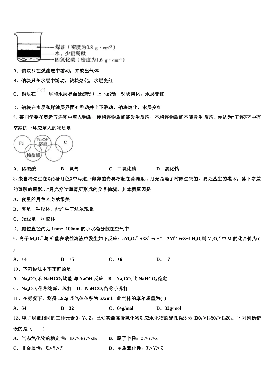 云南省曲靖市重点初中2025年化学高一上期中综合测试试题含解析_第2页