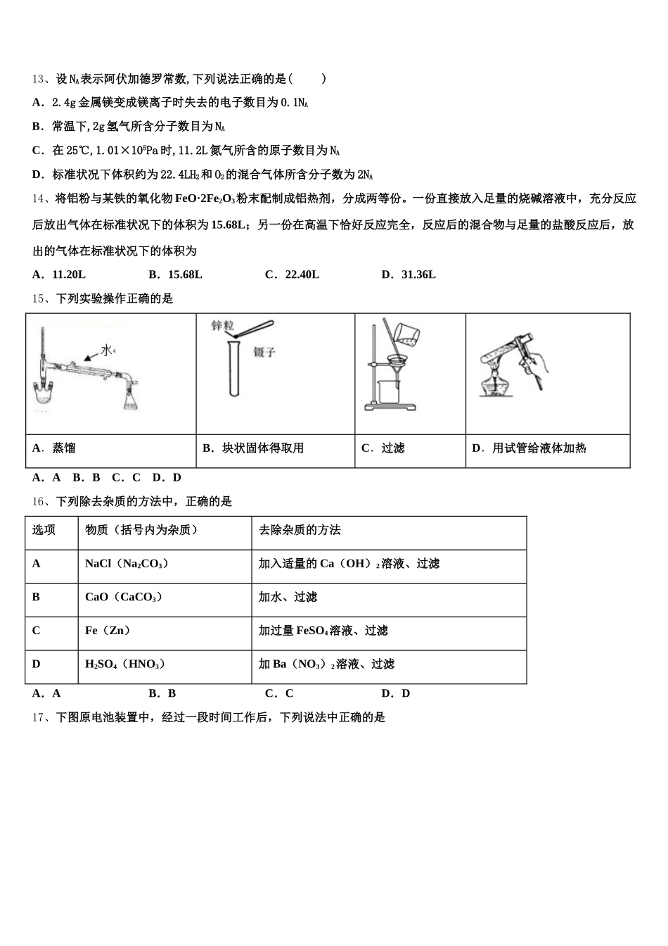 云南省曲靖市重点初中2025年化学高一上期中综合测试试题含解析_第3页