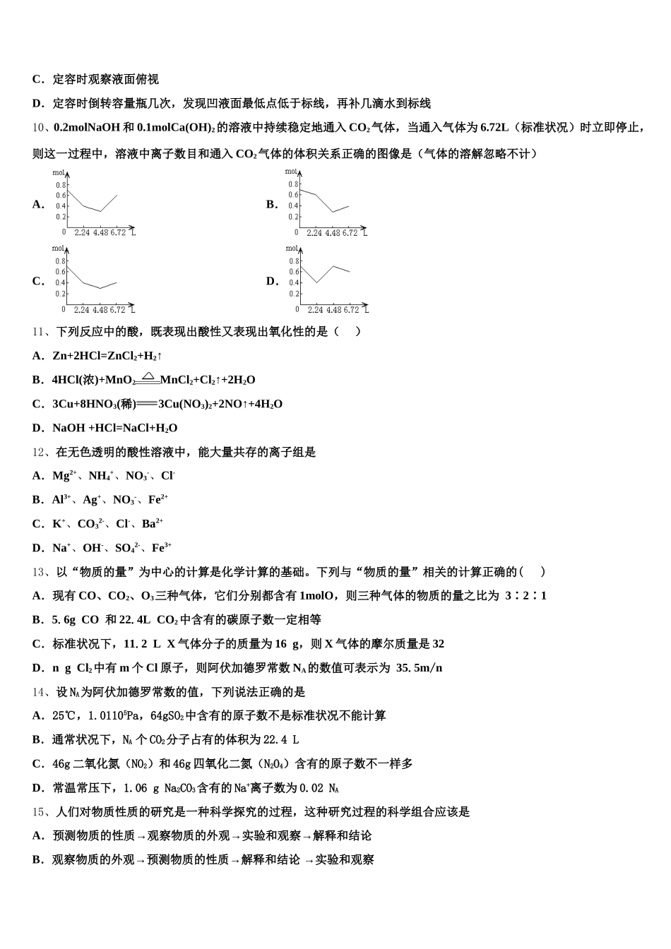 云南省曲靖市宜良县第六中学2025年高一化学第一学期期中预测试题含解析_第2页