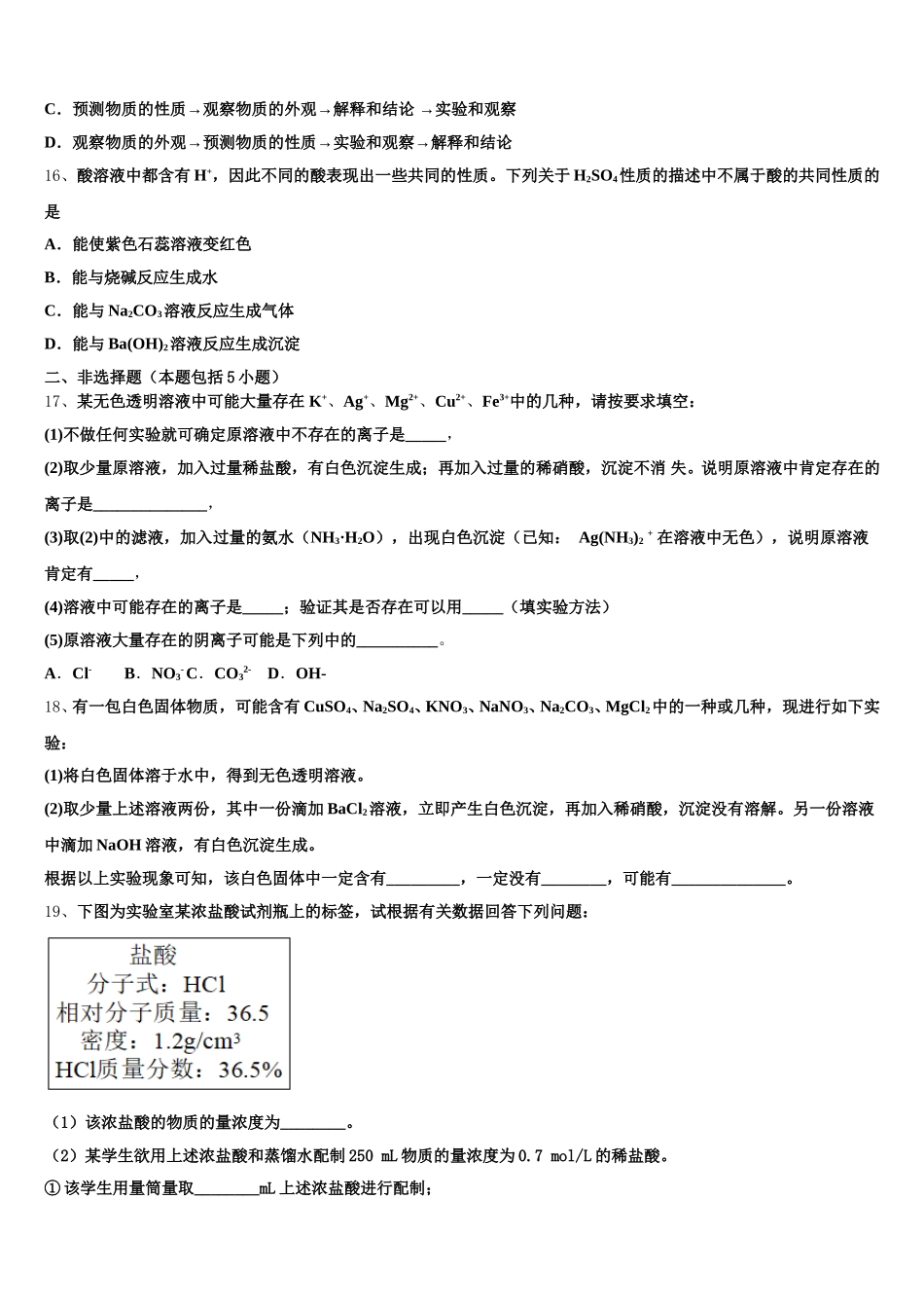 云南省曲靖市宜良县第六中学2025年高一化学第一学期期中预测试题含解析_第3页