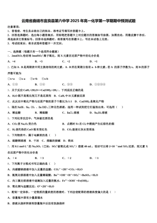 云南省曲靖市宜良县第六中学2025年高一化学第一学期期中预测试题含解析