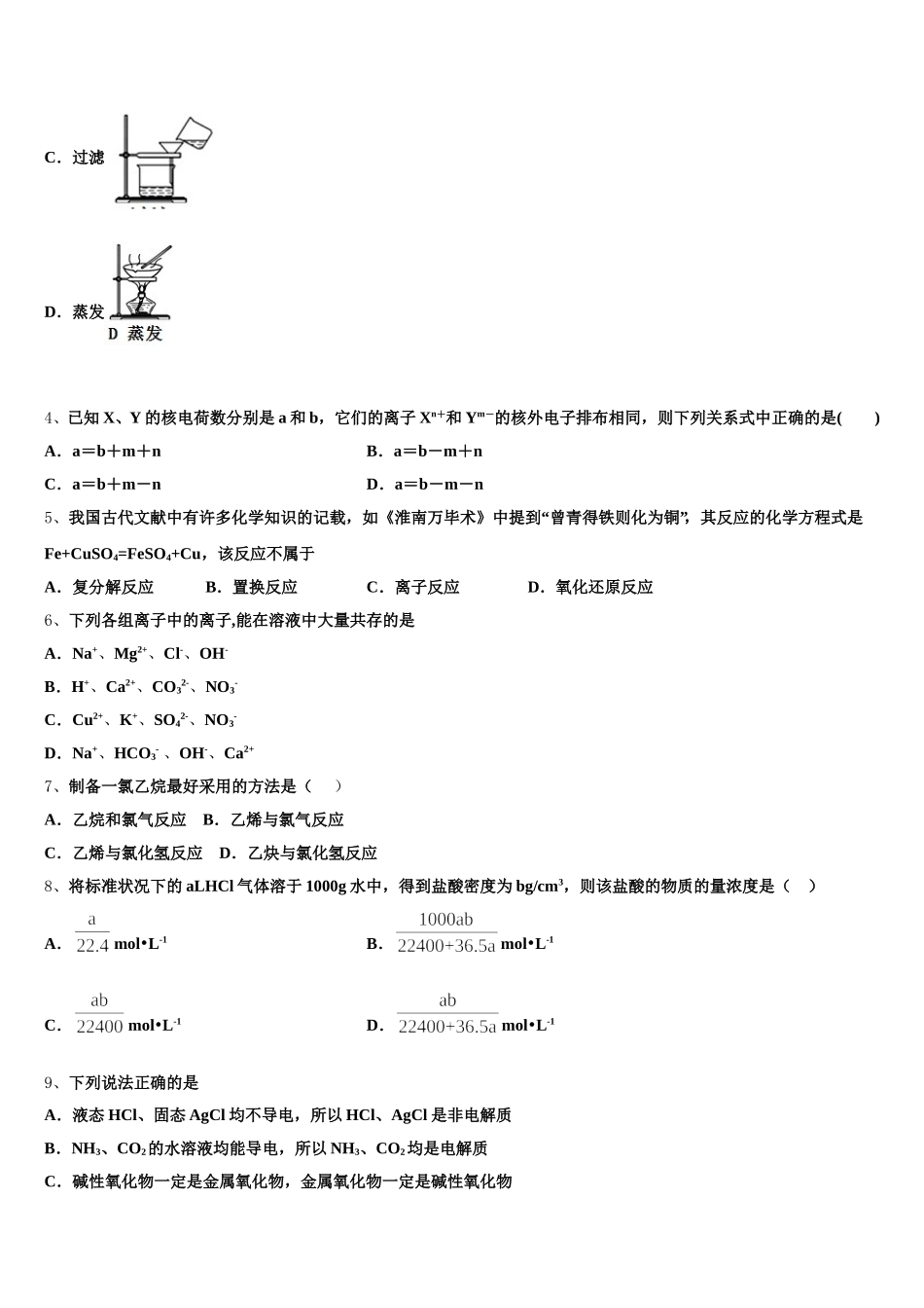 2025年云南省南华县民族中学化学高一上期中质量检测试题含解析_第2页