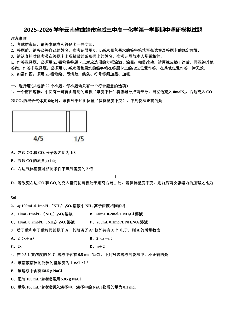 2025-2026学年云南省曲靖市宣威三中高一化学第一学期期中调研模拟试题含解析_第1页