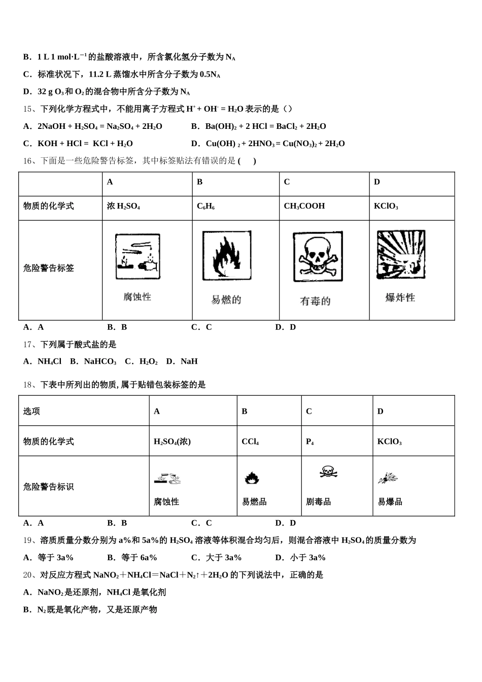 2025-2026学年云南省曲靖市宣威三中高一化学第一学期期中调研模拟试题含解析_第3页
