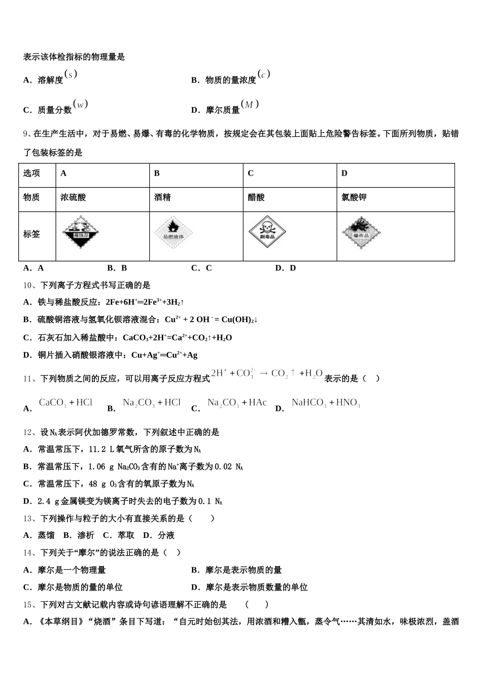 云南省曲靖市富源县二中2025-2026学年高一化学第一学期期中达标检测试题含解析_第2页