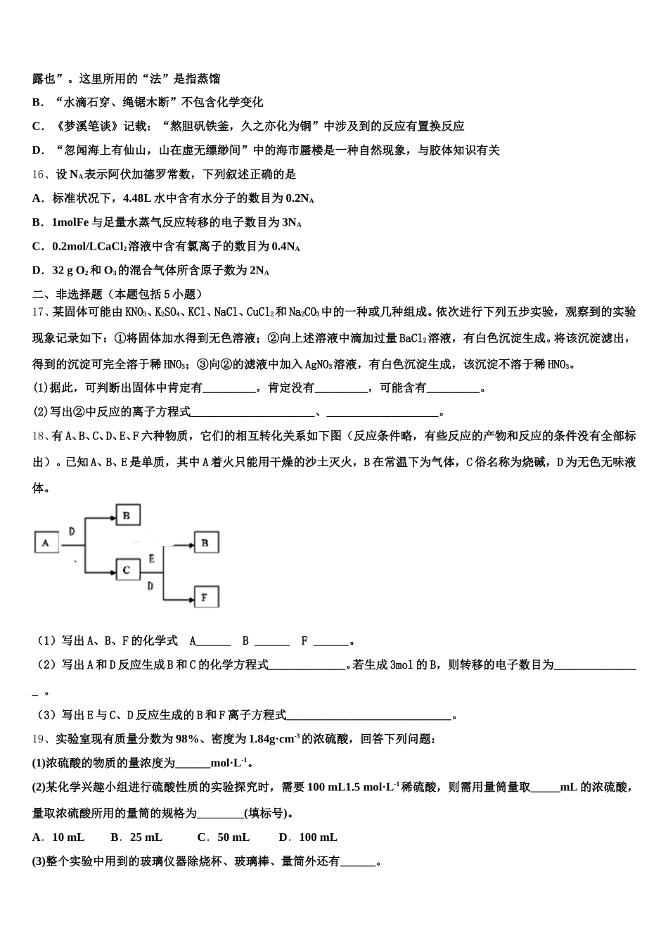 云南省曲靖市富源县二中2025-2026学年高一化学第一学期期中达标检测试题含解析_第3页