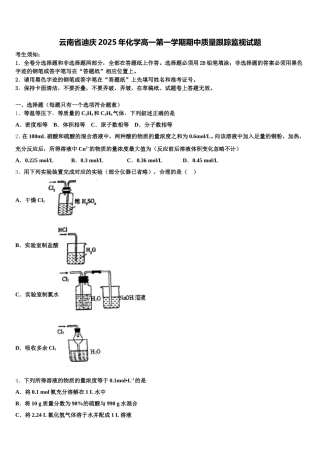 云南省迪庆2025年化学高一第一学期期中质量跟踪监视试题含解析