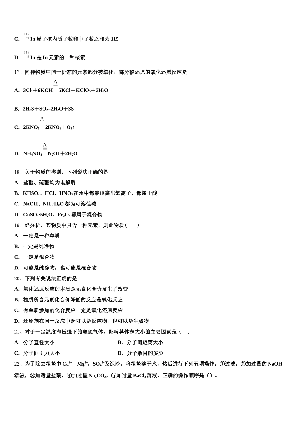 曲靖第一中学2025年高一化学第一学期期中质量跟踪监视试题含解析_第3页