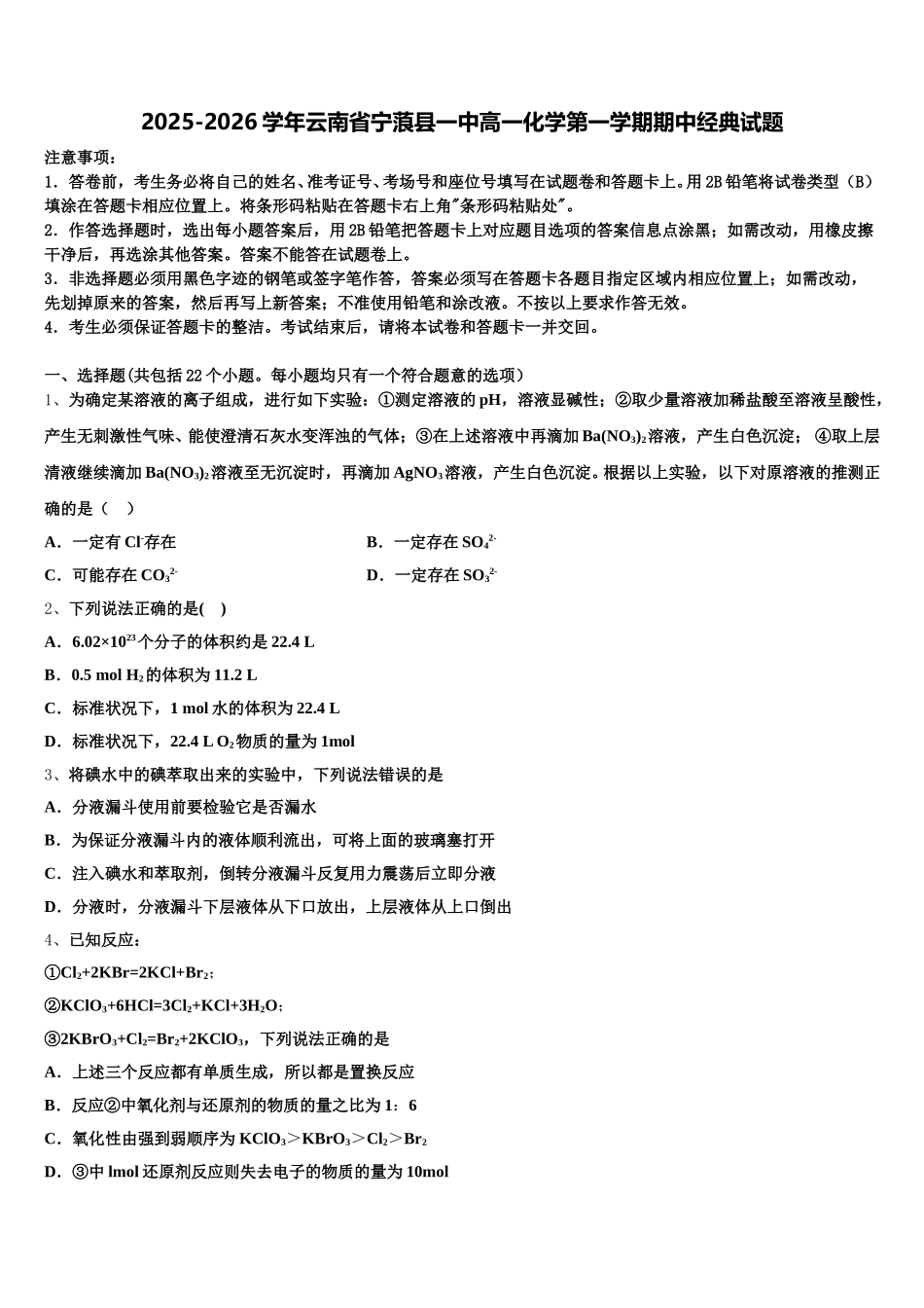 2025-2026学年云南省宁蒗县一中高一化学第一学期期中经典试题含解析_第1页