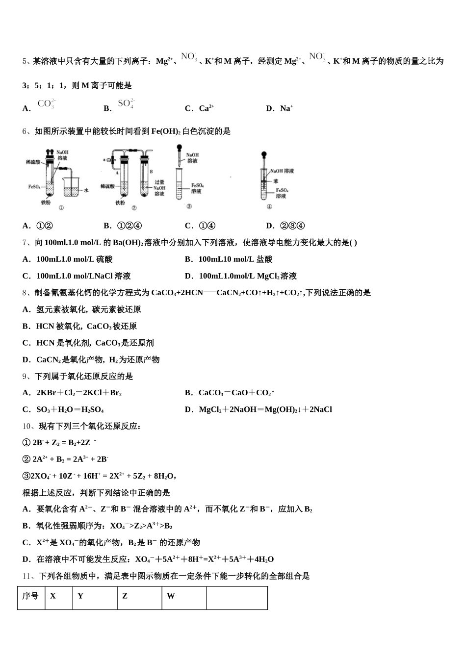 2025-2026学年云南省宁蒗县一中高一化学第一学期期中经典试题含解析_第2页
