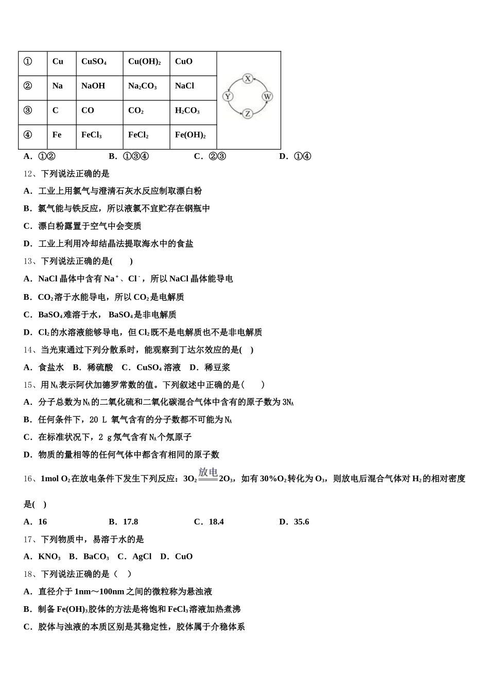 2025-2026学年云南省宁蒗县一中高一化学第一学期期中经典试题含解析_第3页