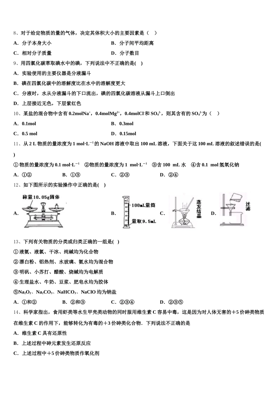 云南省屏边县第一中学2026届化学高一上期中考试模拟试题含解析_第2页