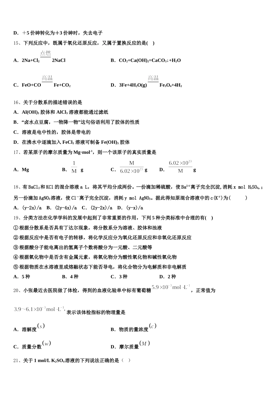 云南省屏边县第一中学2026届化学高一上期中考试模拟试题含解析_第3页