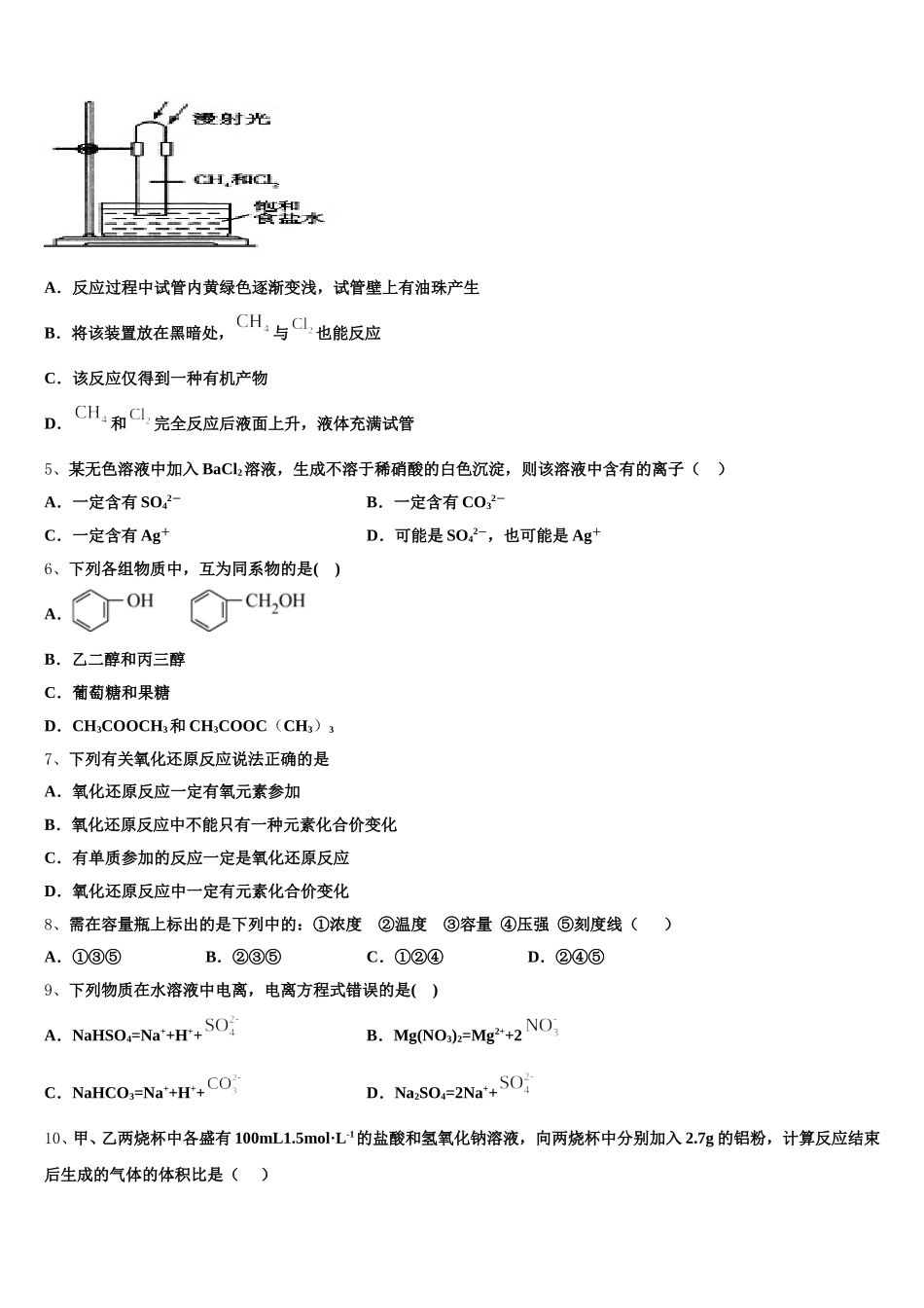 2025-2026学年云南省丽江市高一化学第一学期期中达标检测试题含解析_第2页