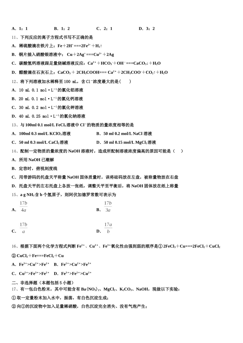 2025-2026学年云南省丽江市高一化学第一学期期中达标检测试题含解析_第3页