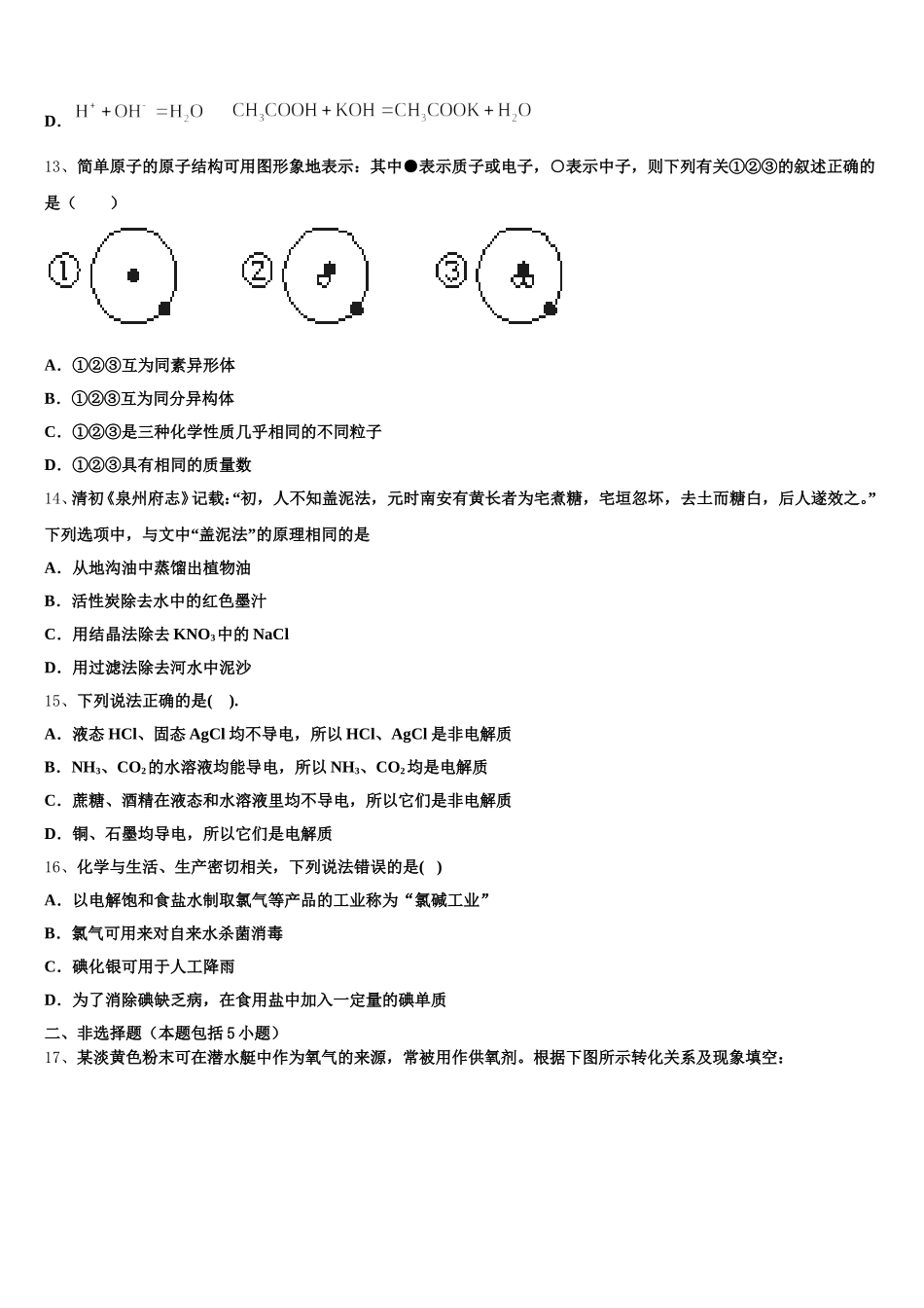 2025年云南省曲靖市化学高一第一学期期中教学质量检测试题含解析_第3页