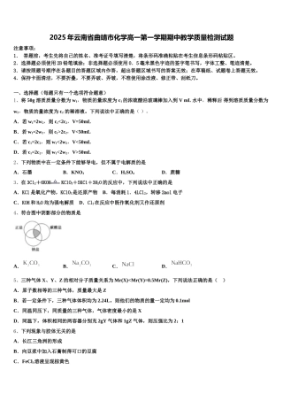 2025年云南省曲靖市化学高一第一学期期中教学质量检测试题含解析