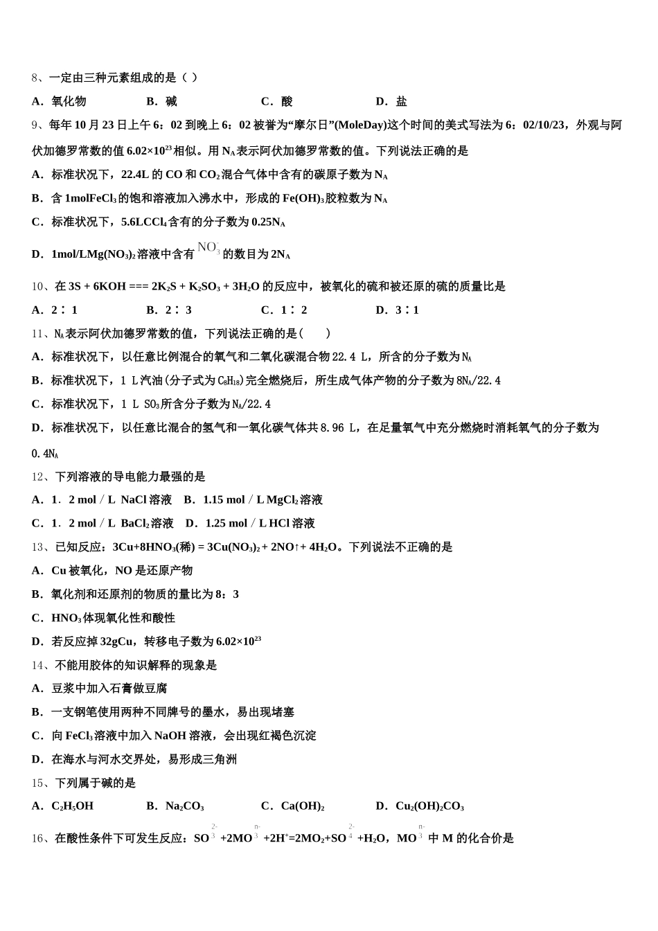 云南省楚雄州南华县民中2025年化学高一上期中统考模拟试题含解析_第2页