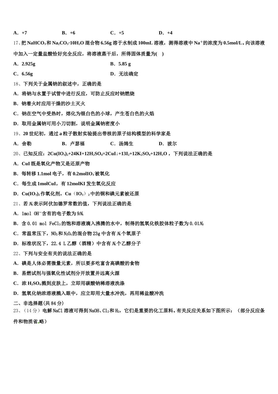 云南省楚雄州南华县民中2025年化学高一上期中统考模拟试题含解析_第3页