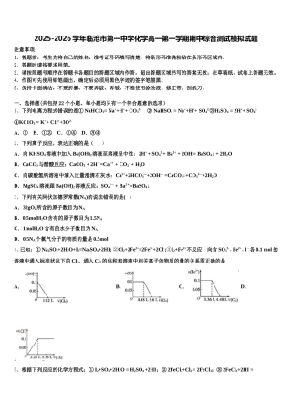 2025-2026学年临沧市第一中学化学高一第一学期期中综合测试模拟试题含解析