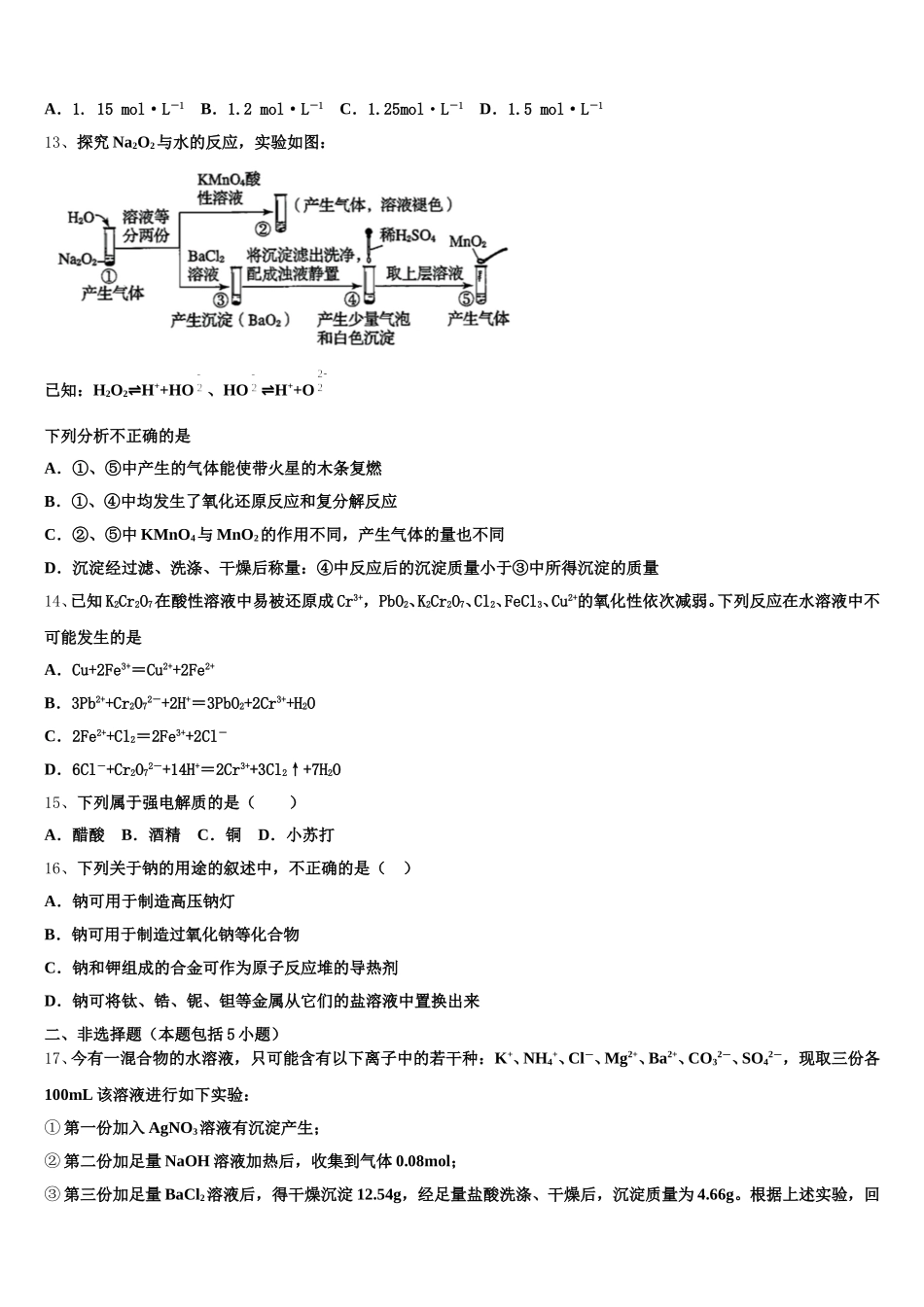云南省通海二中2025-2026学年高一上化学期中调研模拟试题含解析_第3页