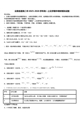 云南省通海二中2025-2026学年高一上化学期中调研模拟试题含解析