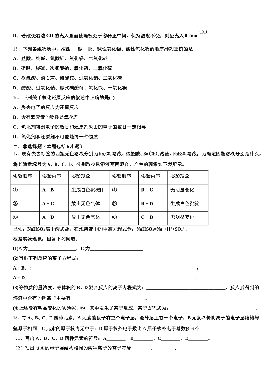 2025年云南省曲靖市宣威市九中高一化学第一学期期中检测模拟试题含解析_第3页