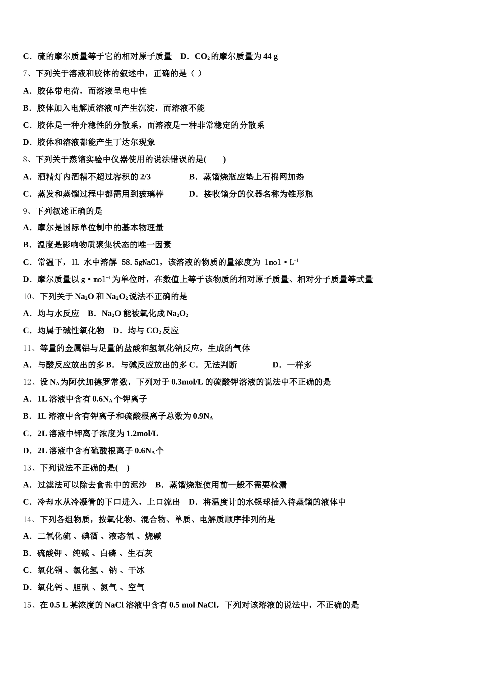 2025-2026学年云南省玉龙纳西族自治县一中高一上化学期中综合测试模拟试题含解析_第2页