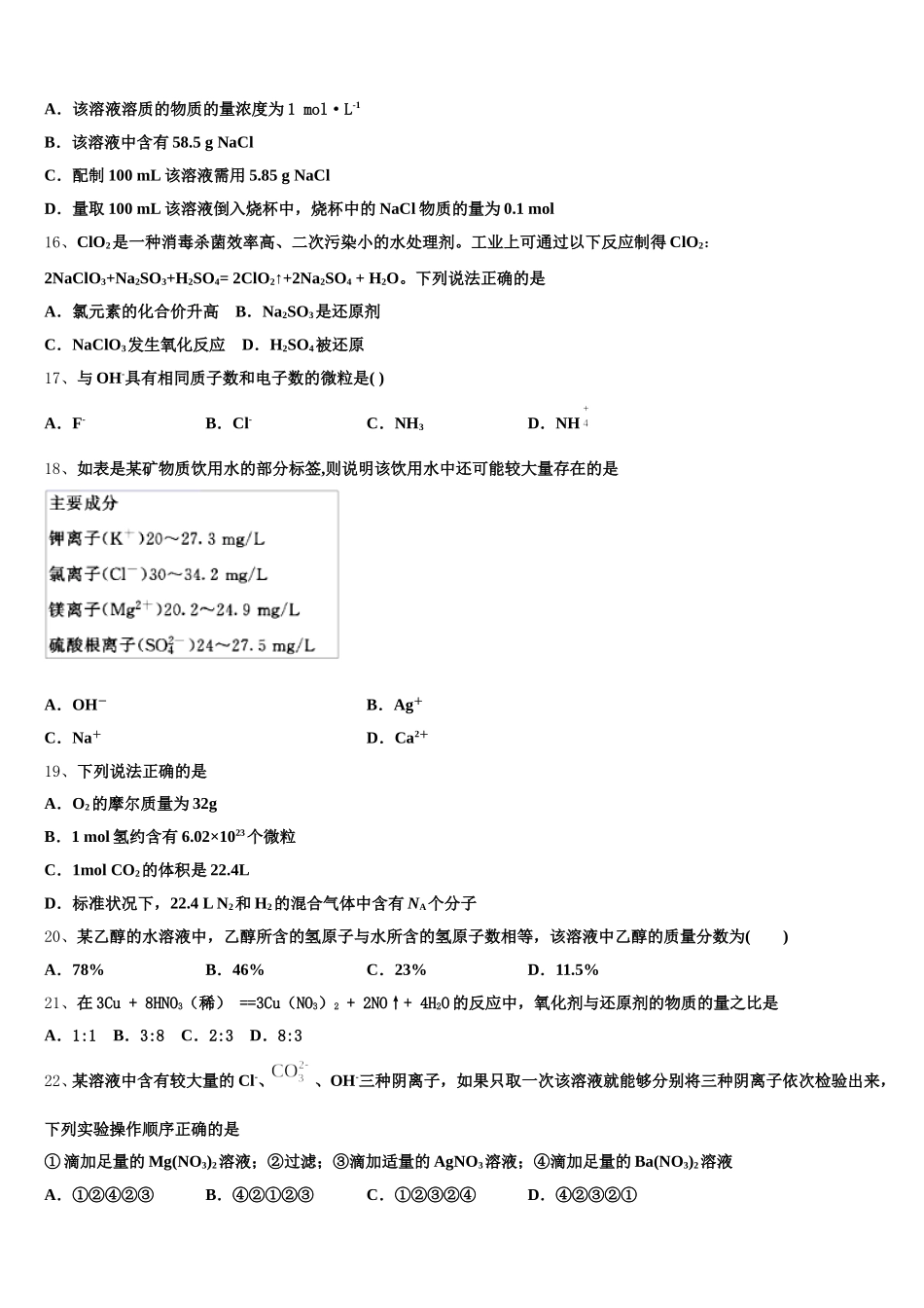 2025-2026学年云南省玉龙纳西族自治县一中高一上化学期中综合测试模拟试题含解析_第3页