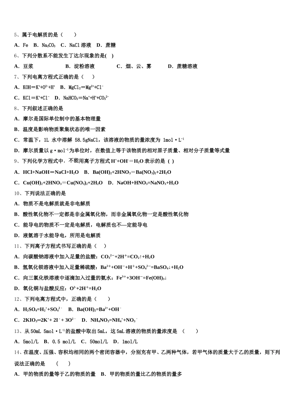 2026届云南省彝良县民族中学高一上化学期中复习检测模拟试题含解析_第2页