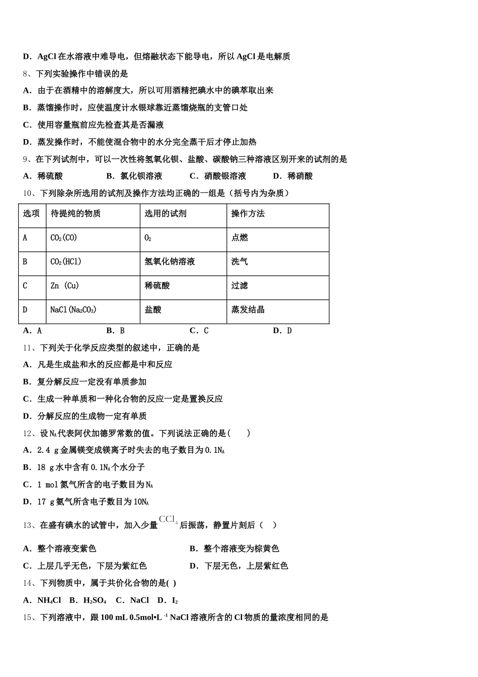 2025年云南省绿春县高级中学高一化学第一学期期中调研试题含解析_第2页