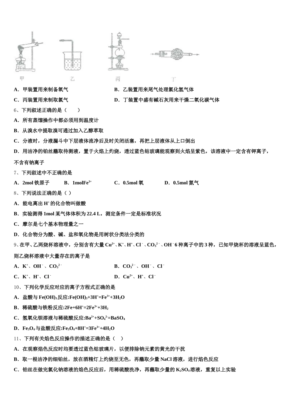 云南省普洱市景东彝族自治县一中2025-2026学年高一上化学期中达标测试试题含解析_第2页
