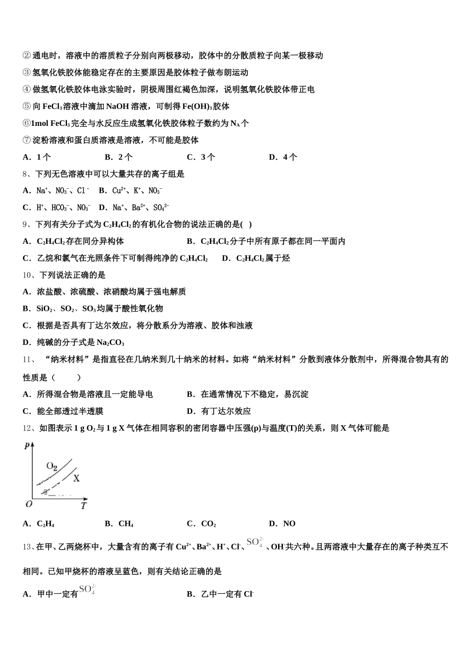 2025年云南省曲靖市宣威九中高一上化学期中质量检测模拟试题含解析_第2页