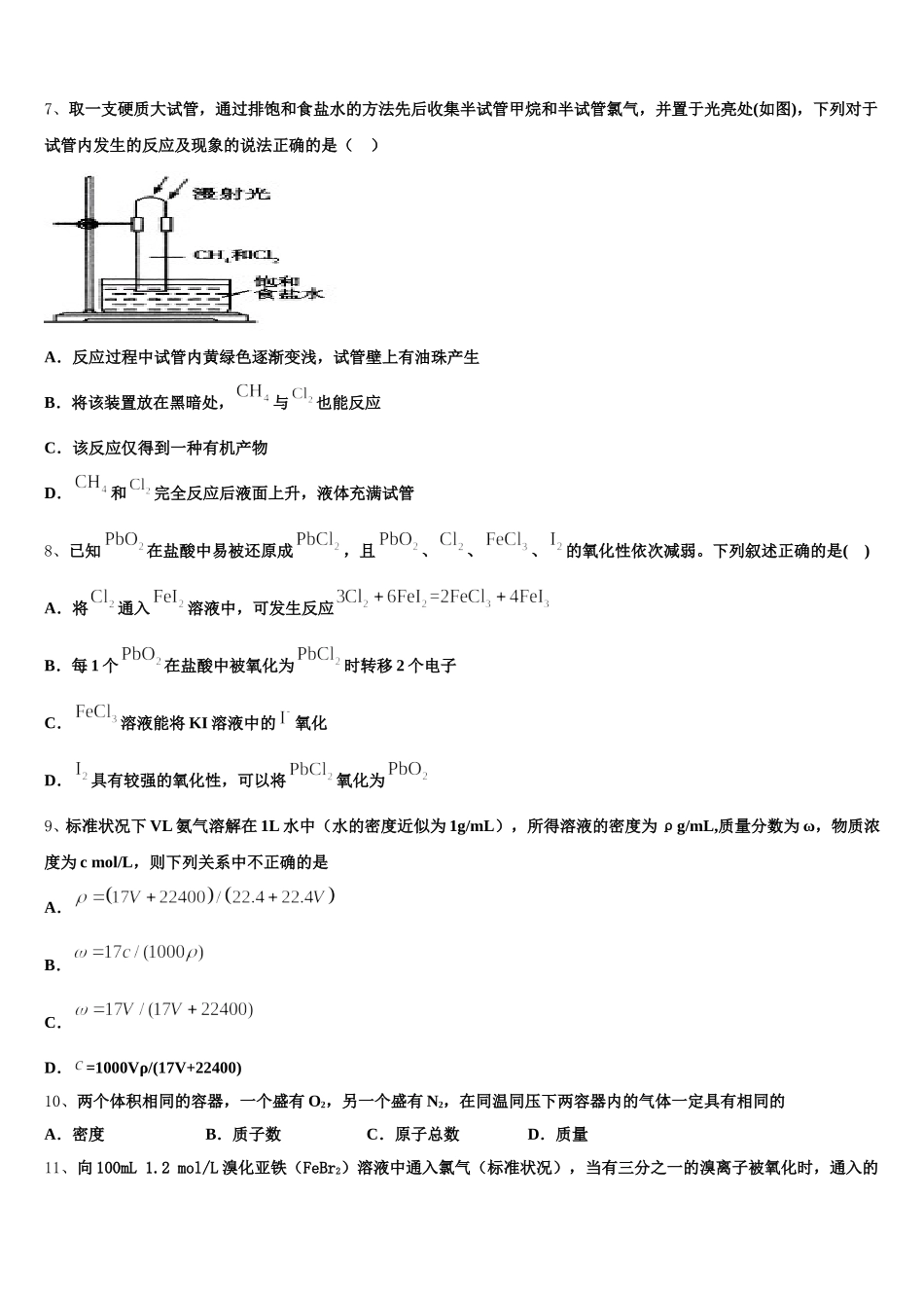 2025年云南省宣威市六中高一化学第一学期期中质量跟踪监视模拟试题含解析_第2页