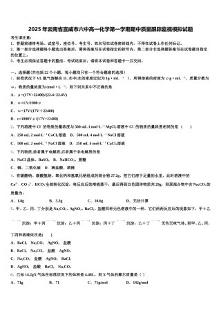 2025年云南省宣威市六中高一化学第一学期期中质量跟踪监视模拟试题含解析