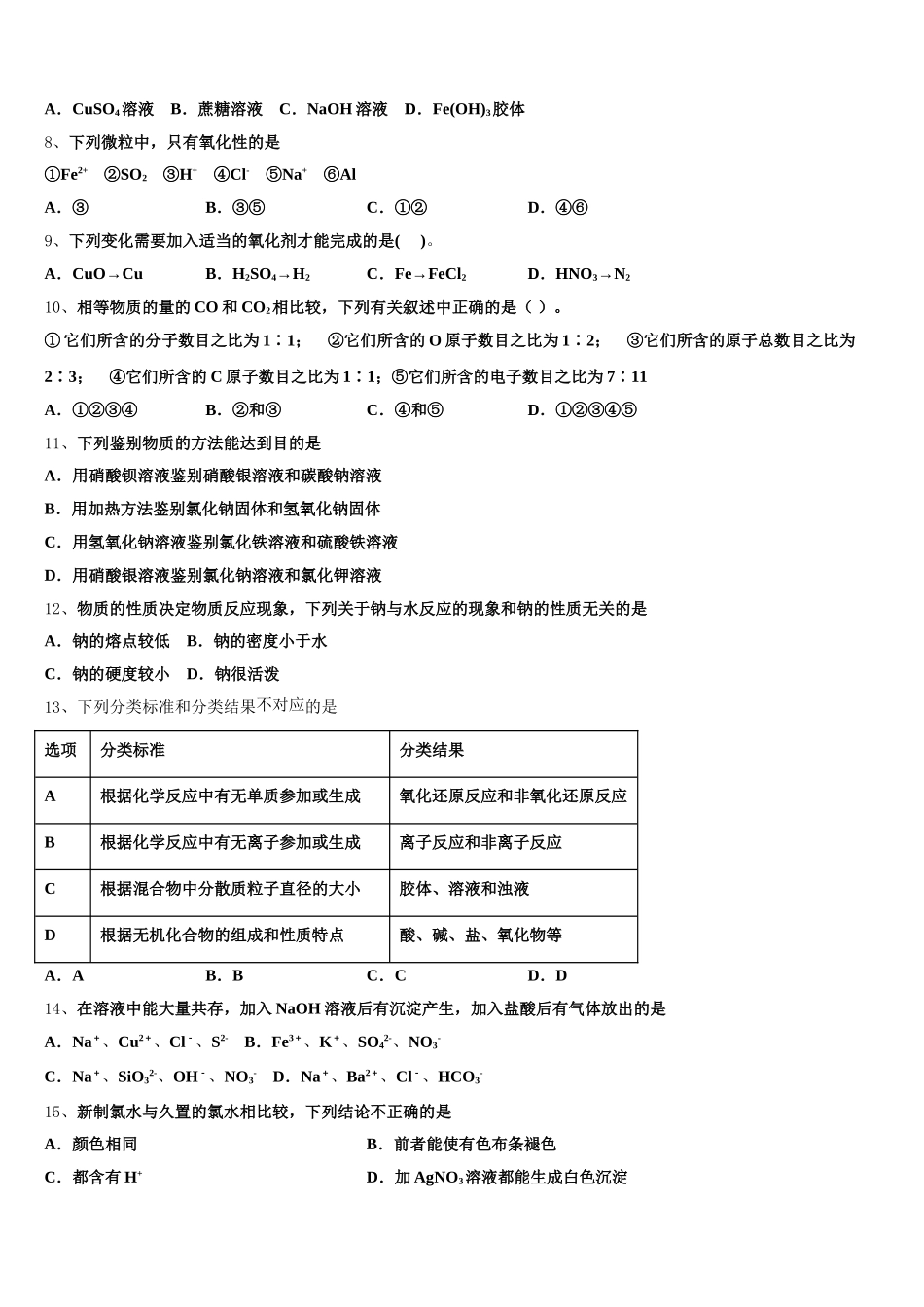 云南省曲靖市麒麟区六中2025-2026学年高一化学第一学期期中达标检测试题含解析_第2页