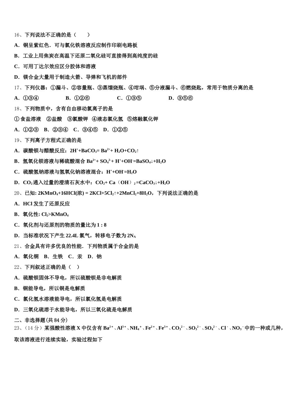 云南省曲靖市麒麟区六中2025-2026学年高一化学第一学期期中达标检测试题含解析_第3页