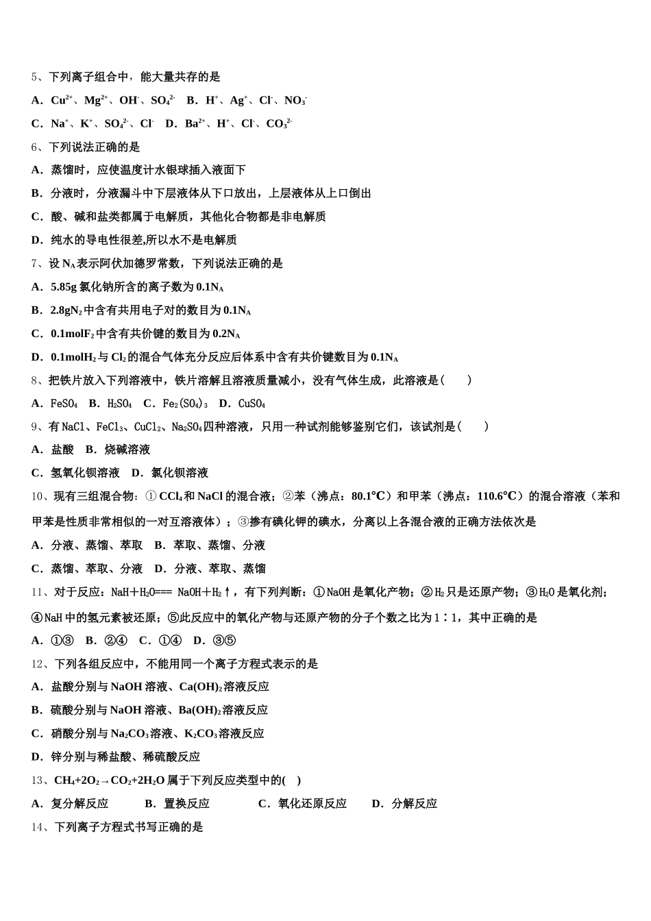 云南省楚雄市古城二中2025年高一化学第一学期期中考试试题含解析_第2页