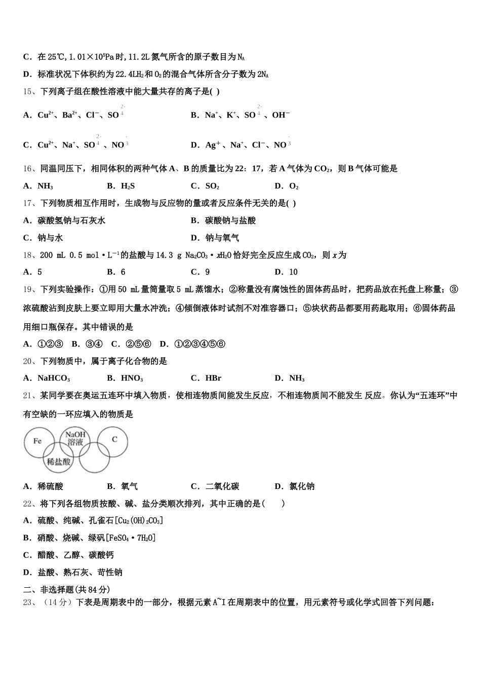 云南省鲁甸县第二中学2025年化学高一第一学期期中学业水平测试模拟试题含解析_第3页