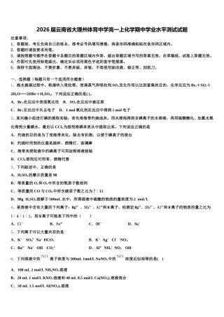 2026届云南省大理州体育中学高一上化学期中学业水平测试试题含解析