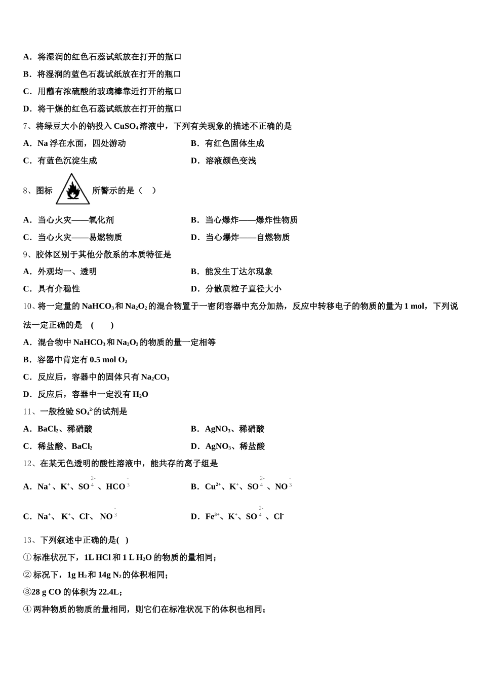 2025年云南省江川一中高一上化学期中考试试题含解析_第2页