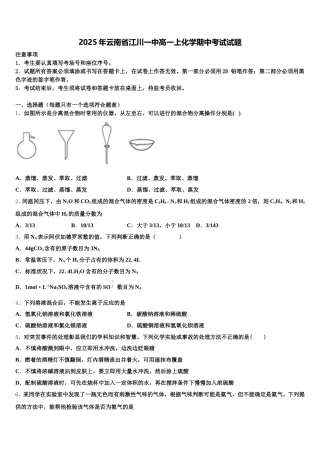 2025年云南省江川一中高一上化学期中考试试题含解析