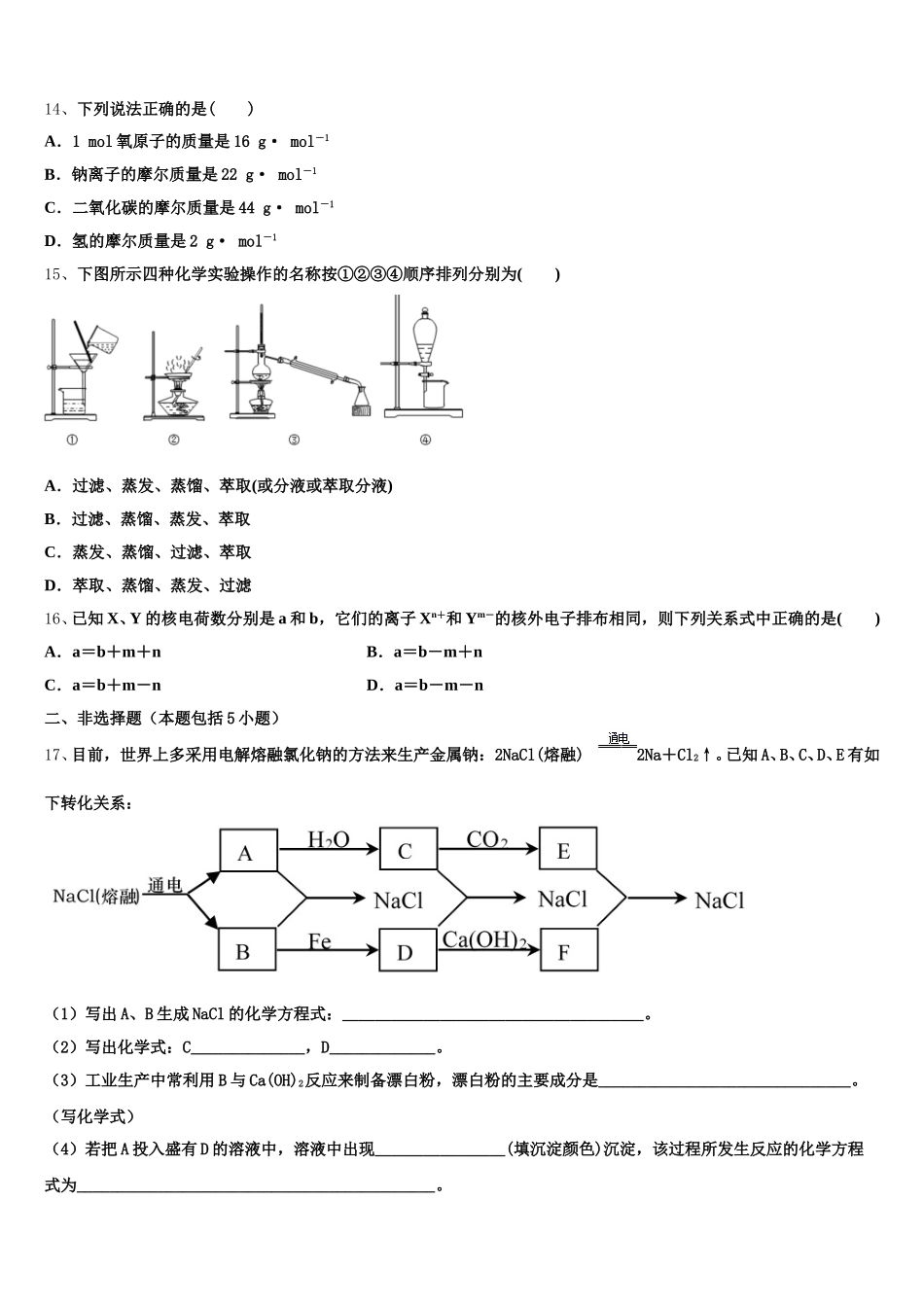 云南省宣威市第十二中学2025-2026学年化学高一上期中调研试题含解析_第3页