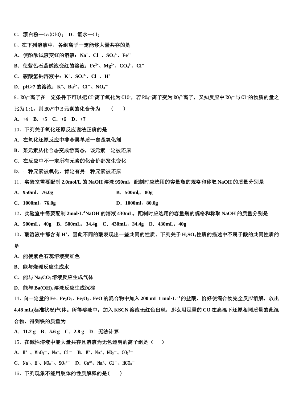云南省德宏傣族景颇族自治州梁河县第一中学2026届高一化学第一学期期中质量跟踪监视试题含解析_第2页