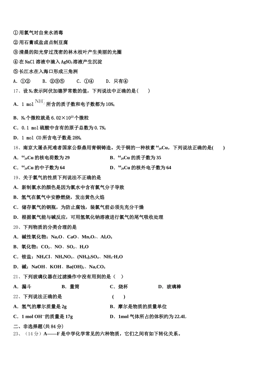 云南省德宏傣族景颇族自治州梁河县第一中学2026届高一化学第一学期期中质量跟踪监视试题含解析_第3页